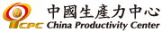 中國生產力中心 China Productivity Center